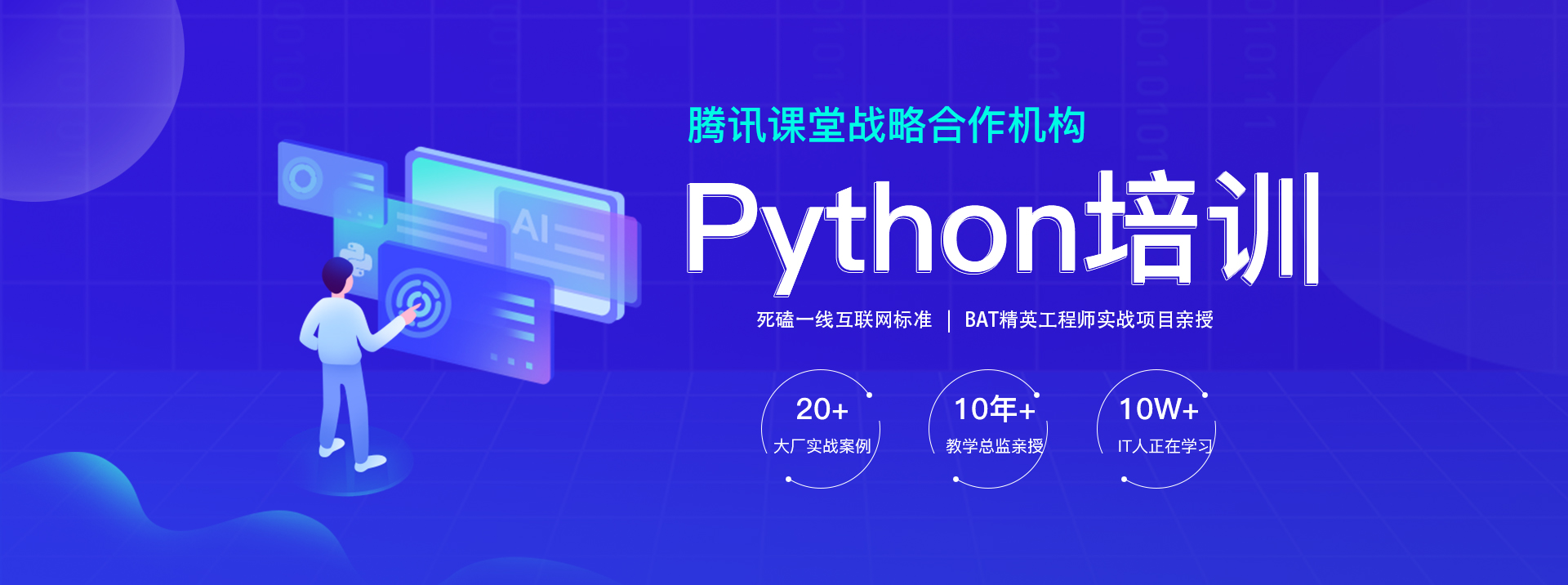 python培訓(xùn)