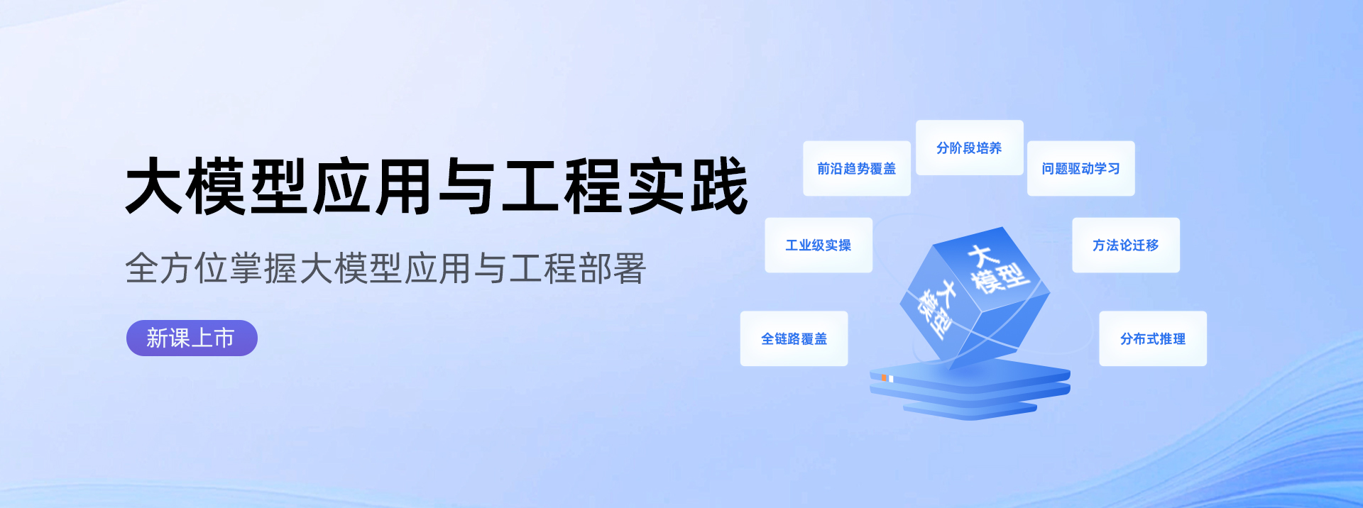 大模型應(yīng)用與工程實(shí)踐